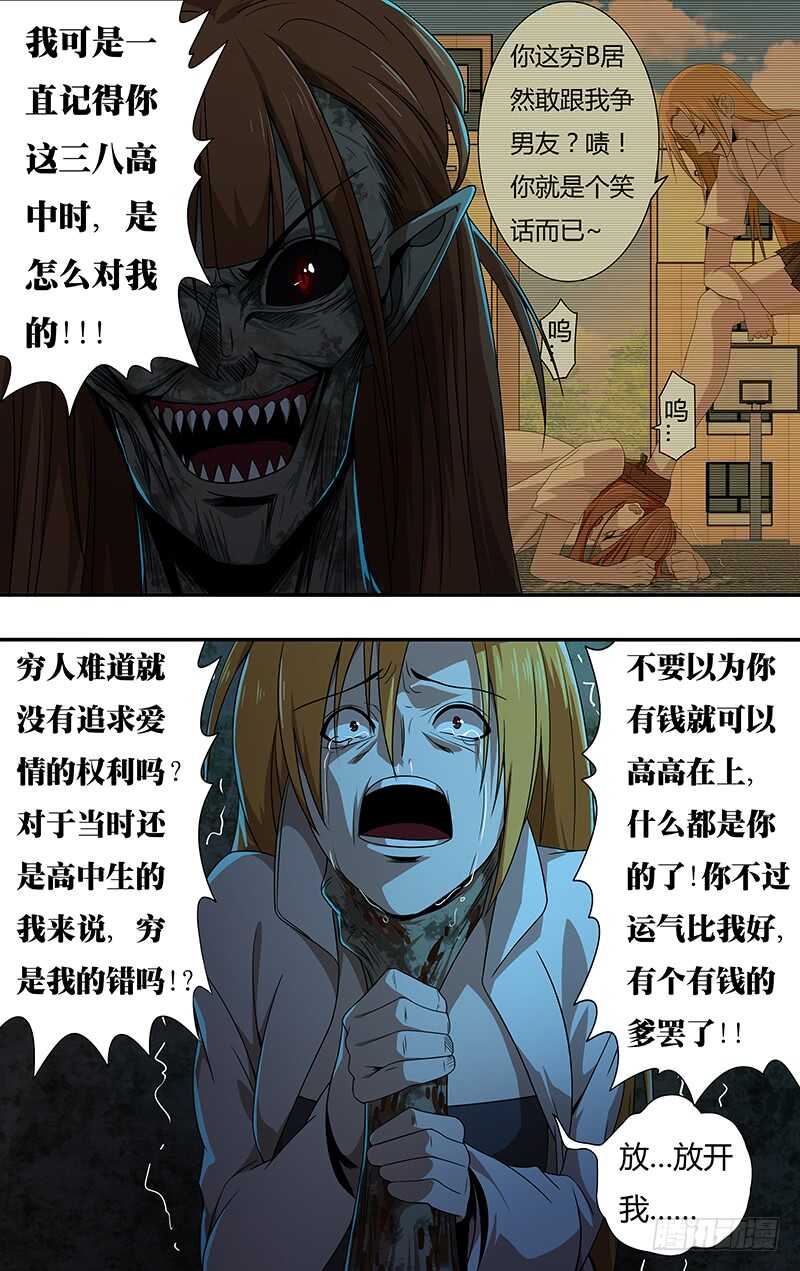 《狼人归来》漫画最新章节第135话（报复）免费下拉式在线观看章节第【6】张图片