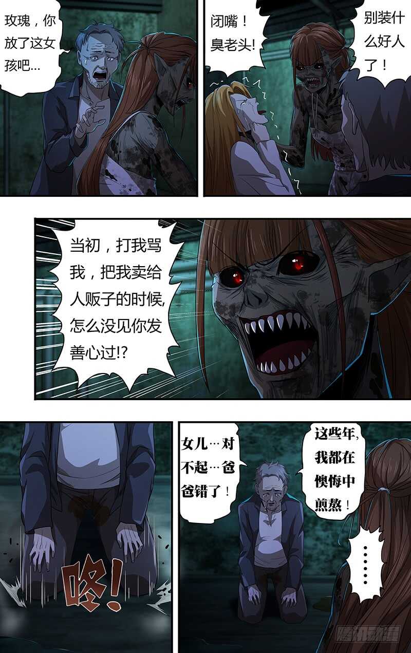 《狼人归来》漫画最新章节第135话（报复）免费下拉式在线观看章节第【7】张图片