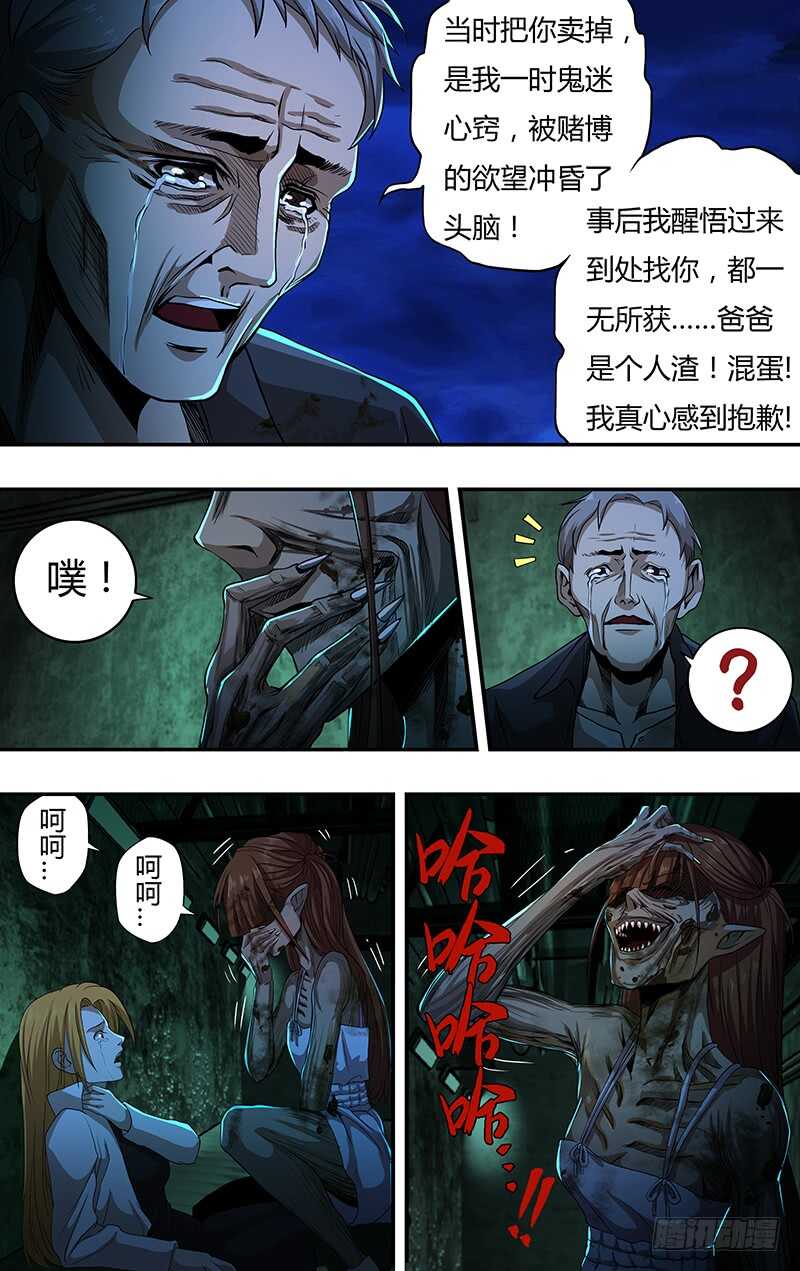 《狼人归来》漫画最新章节第135话（报复）免费下拉式在线观看章节第【8】张图片