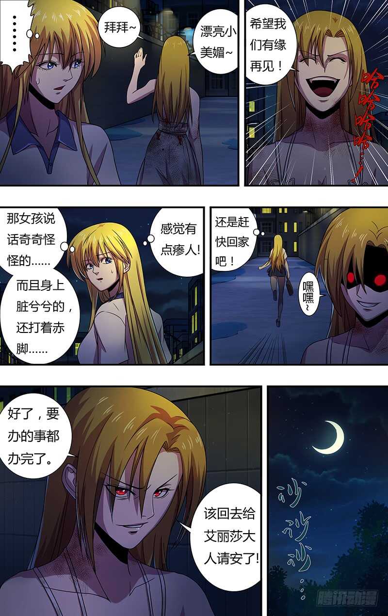 《狼人归来》漫画最新章节第136话（若拉与玫瑰）免费下拉式在线观看章节第【10】张图片