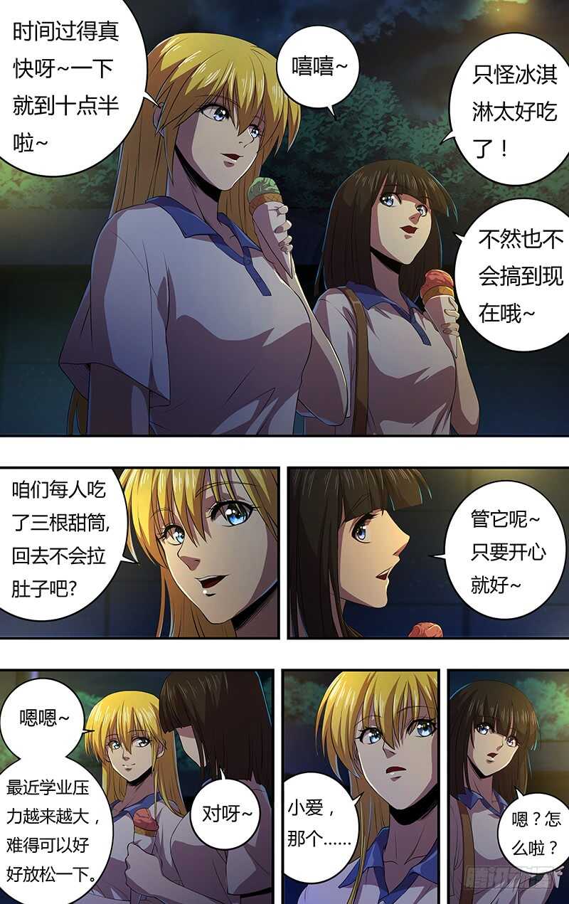 《狼人归来》漫画最新章节第136话（若拉与玫瑰）免费下拉式在线观看章节第【2】张图片