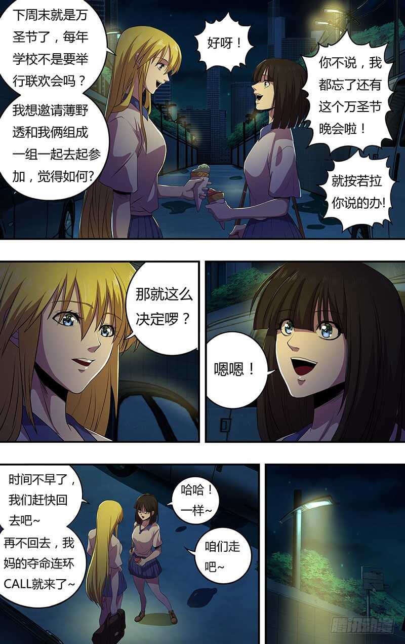 《狼人归来》漫画最新章节第136话（若拉与玫瑰）免费下拉式在线观看章节第【3】张图片