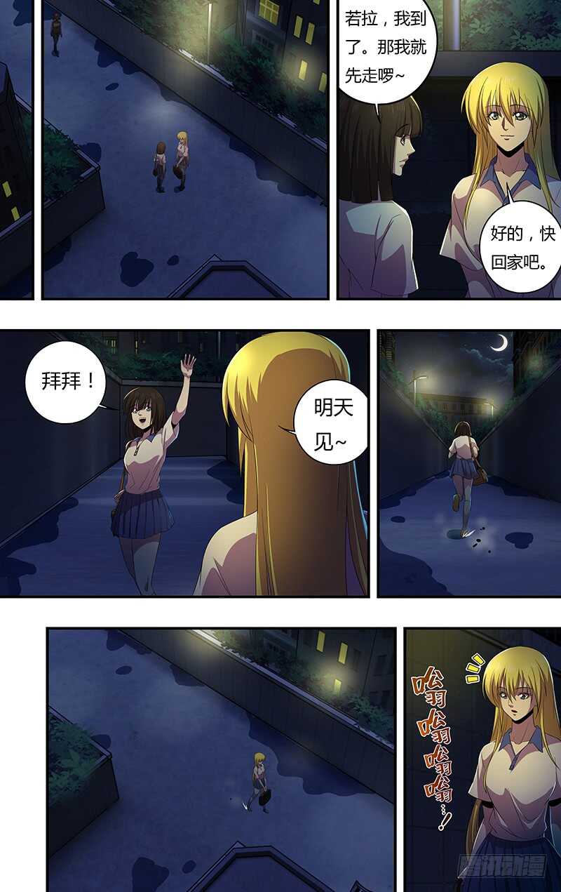 《狼人归来》漫画最新章节第136话（若拉与玫瑰）免费下拉式在线观看章节第【4】张图片