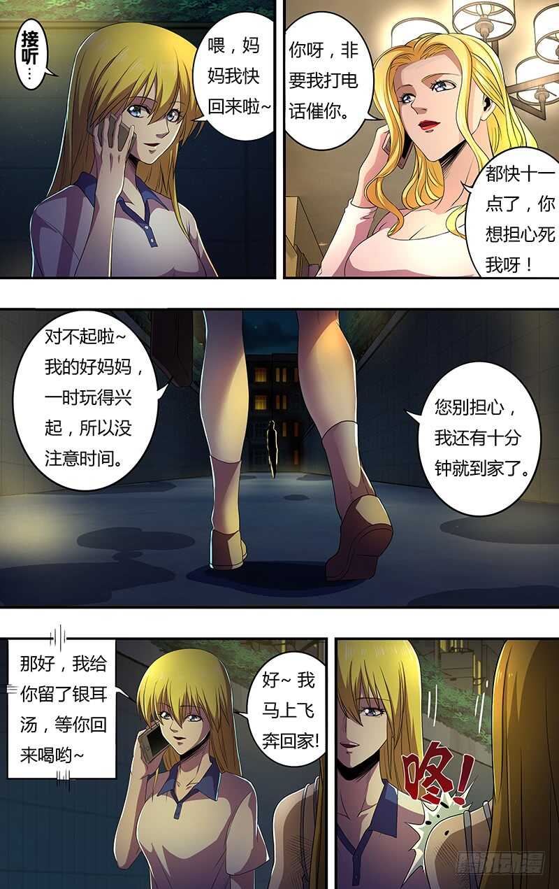 《狼人归来》漫画最新章节第136话（若拉与玫瑰）免费下拉式在线观看章节第【5】张图片