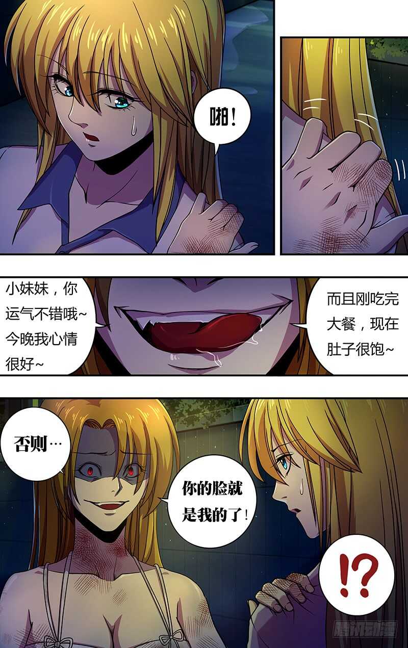 《狼人归来》漫画最新章节第136话（若拉与玫瑰）免费下拉式在线观看章节第【9】张图片