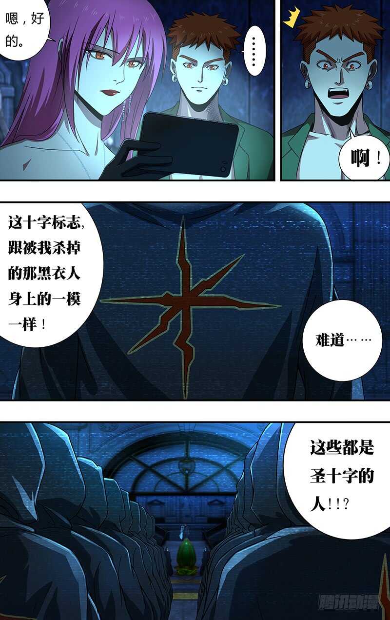 《狼人归来》漫画最新章节第138话（神秘仪式）免费下拉式在线观看章节第【5】张图片