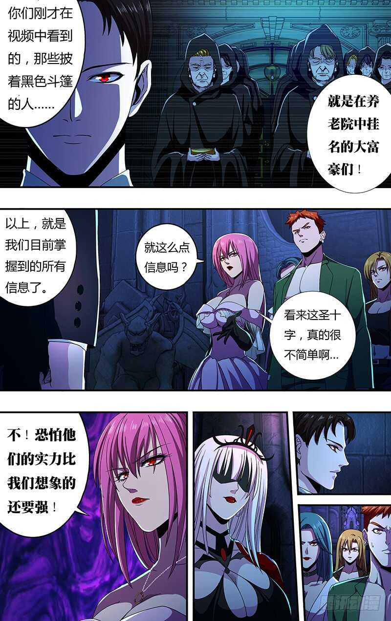 《狼人归来》漫画最新章节第139话（诡异养老院）免费下拉式在线观看章节第【10】张图片