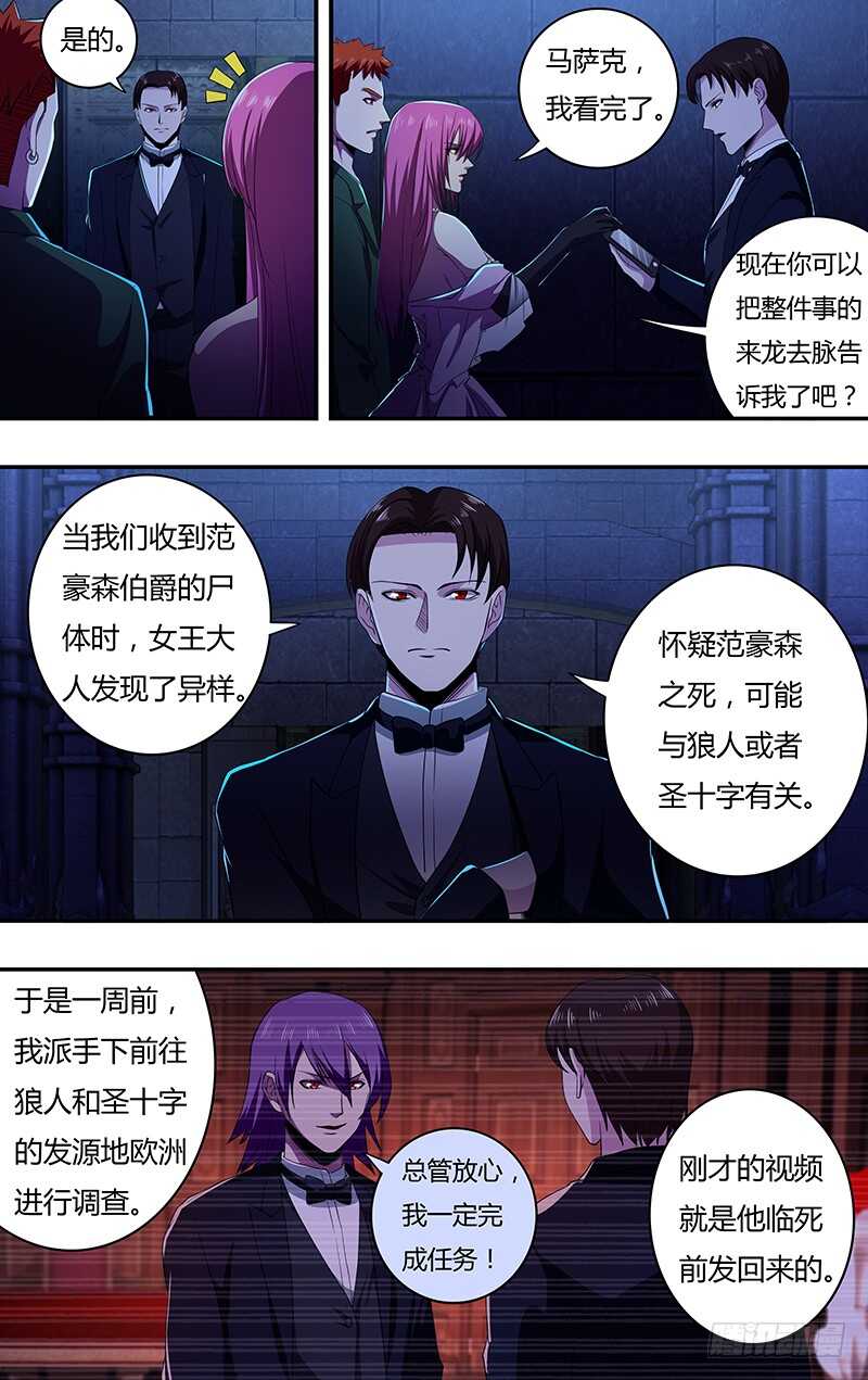 《狼人归来》漫画最新章节第139话（诡异养老院）免费下拉式在线观看章节第【6】张图片