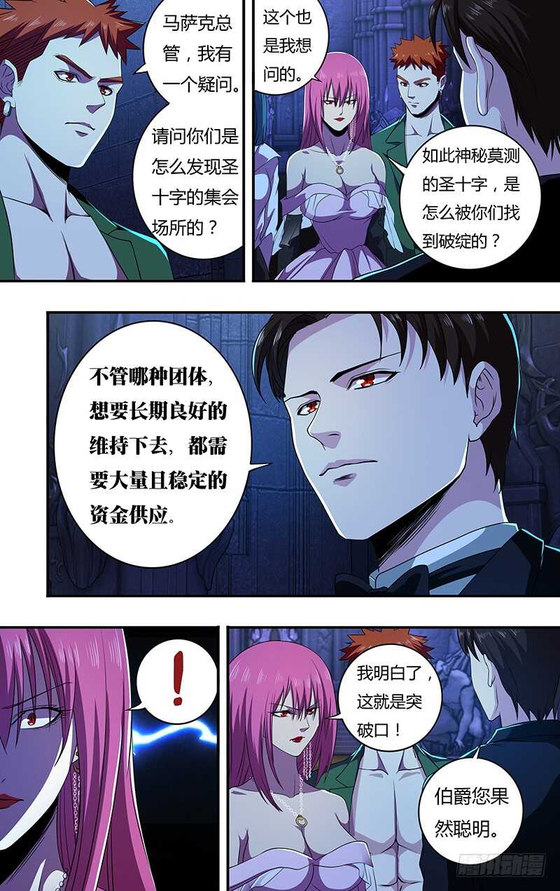 《狼人归来》漫画最新章节第139话（诡异养老院）免费下拉式在线观看章节第【7】张图片