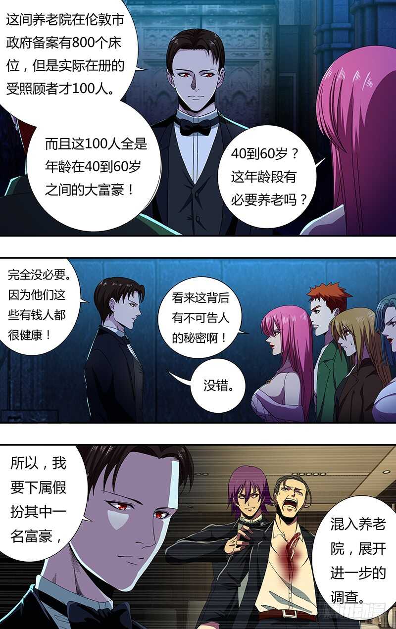 《狼人归来》漫画最新章节第139话（诡异养老院）免费下拉式在线观看章节第【9】张图片