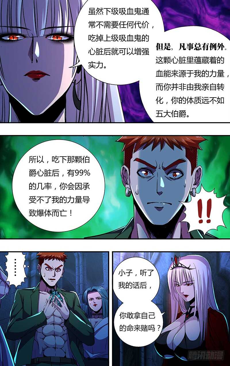 《狼人归来》漫画最新章节第140话（伯爵的心脏）免费下拉式在线观看章节第【10】张图片