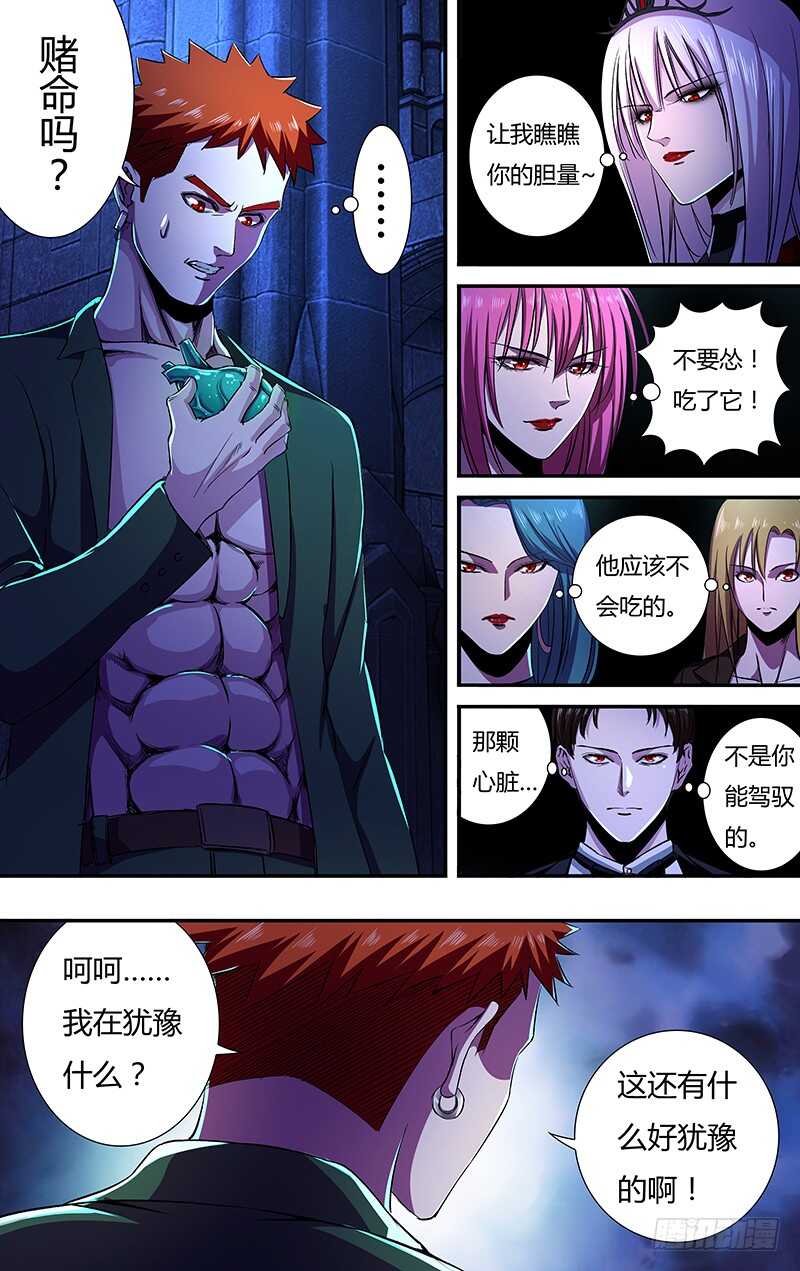 《狼人归来》漫画最新章节第140话（伯爵的心脏）免费下拉式在线观看章节第【11】张图片