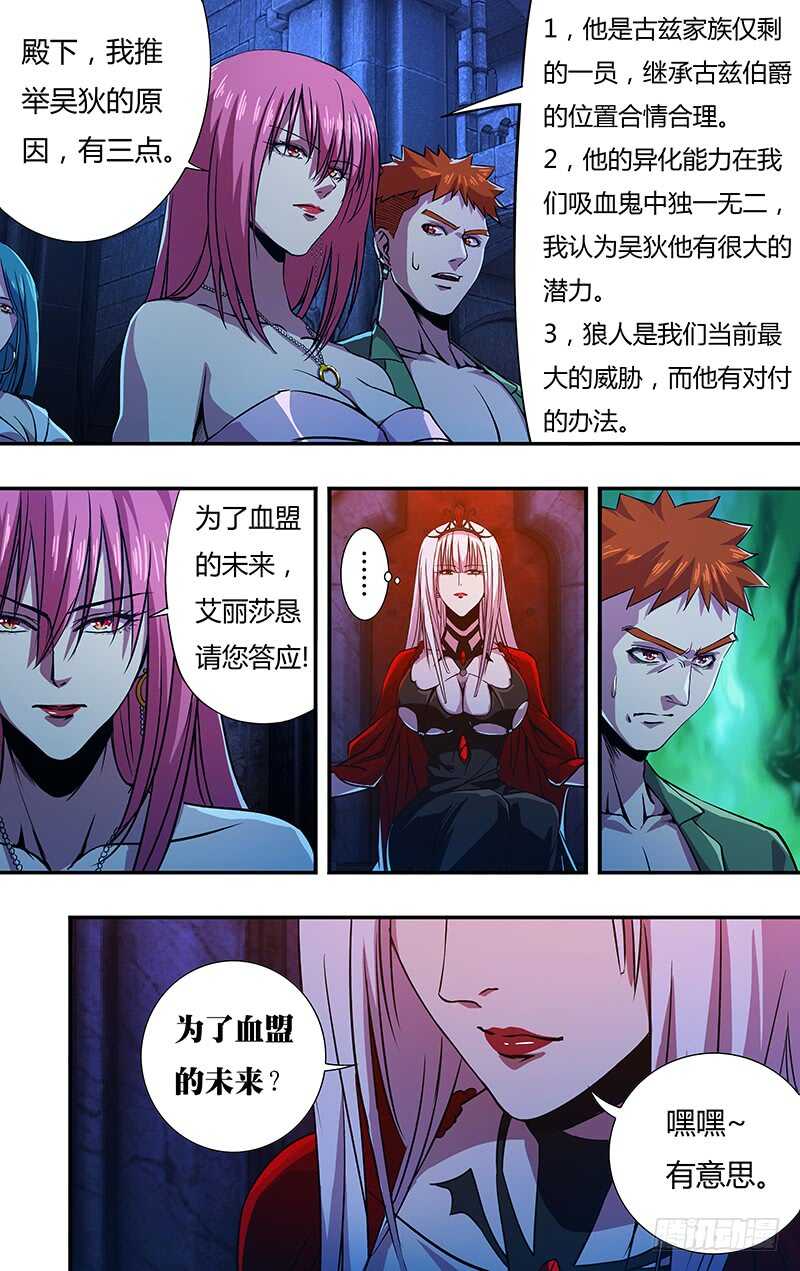 《狼人归来》漫画最新章节第140话（伯爵的心脏）免费下拉式在线观看章节第【2】张图片