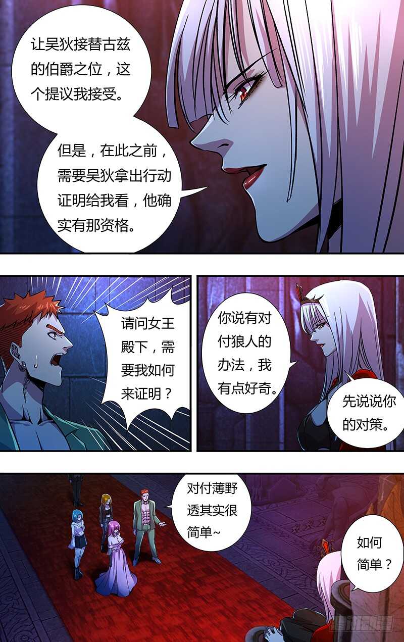 《狼人归来》漫画最新章节第140话（伯爵的心脏）免费下拉式在线观看章节第【3】张图片