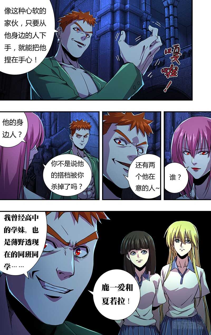 《狼人归来》漫画最新章节第140话（伯爵的心脏）免费下拉式在线观看章节第【5】张图片