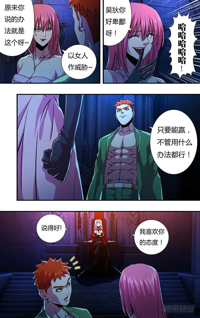 《狼人归来》漫画最新章节第140话（伯爵的心脏）免费下拉式在线观看章节第【6】张图片