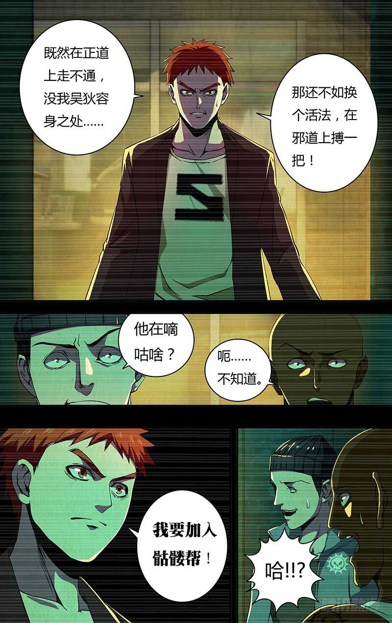 《狼人归来》漫画最新章节第143话（恶之花）免费下拉式在线观看章节第【1】张图片