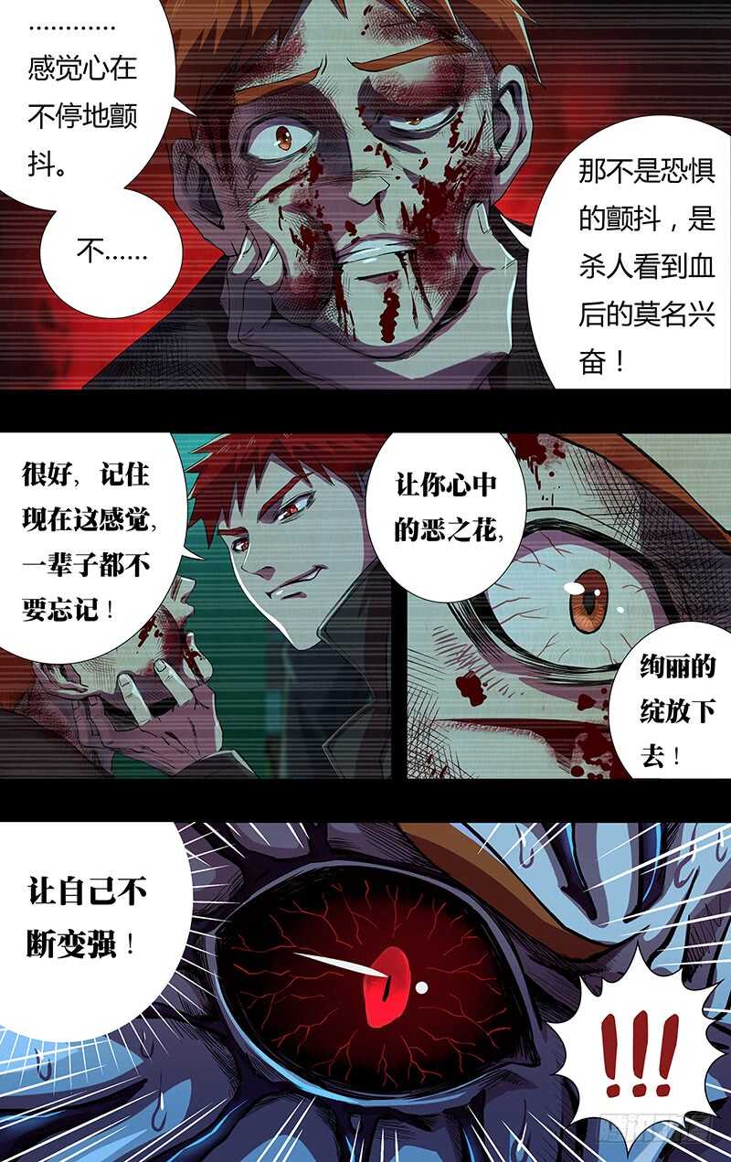 《狼人归来》漫画最新章节第143话（恶之花）免费下拉式在线观看章节第【13】张图片