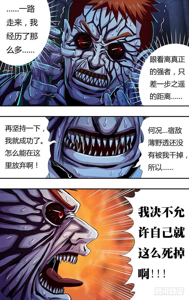 《狼人归来》漫画最新章节第144话（蜕变）免费下拉式在线观看章节第【1】张图片