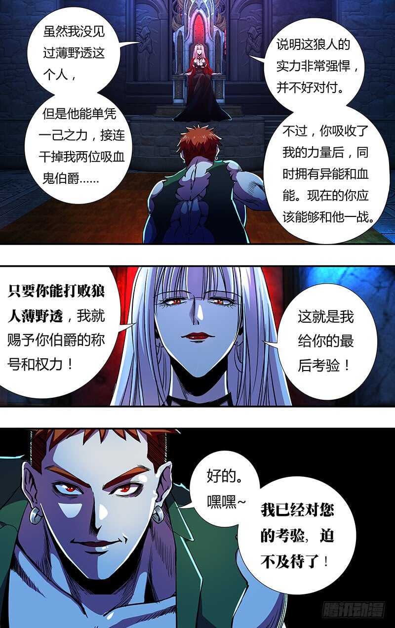 《狼人归来》漫画最新章节第144话（蜕变）免费下拉式在线观看章节第【6】张图片