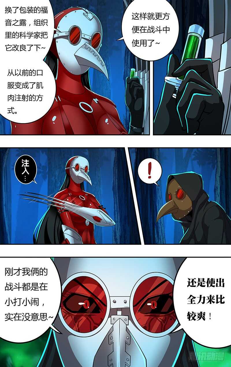 《狼人归来》漫画最新章节第146（乌鸦VS红鸾）免费下拉式在线观看章节第【10】张图片