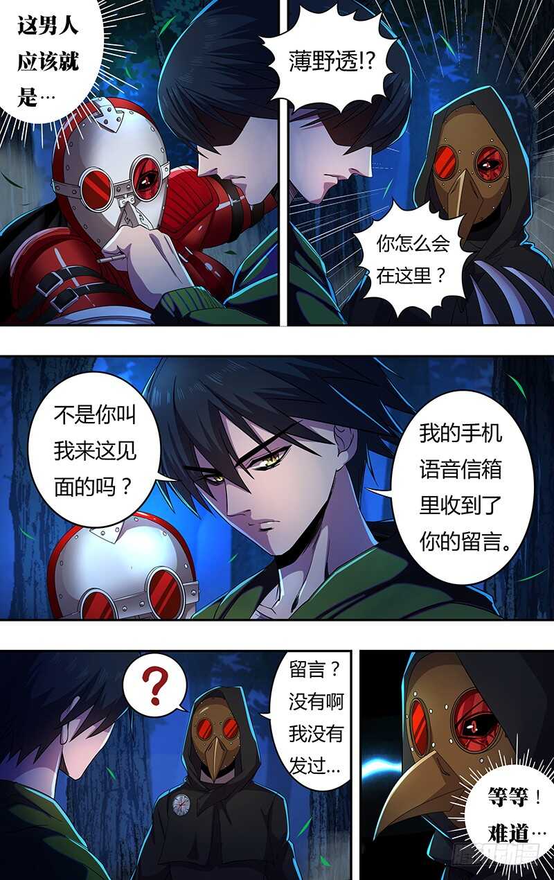 《狼人归来》漫画最新章节第148话（号令之水）免费下拉式在线观看章节第【2】张图片