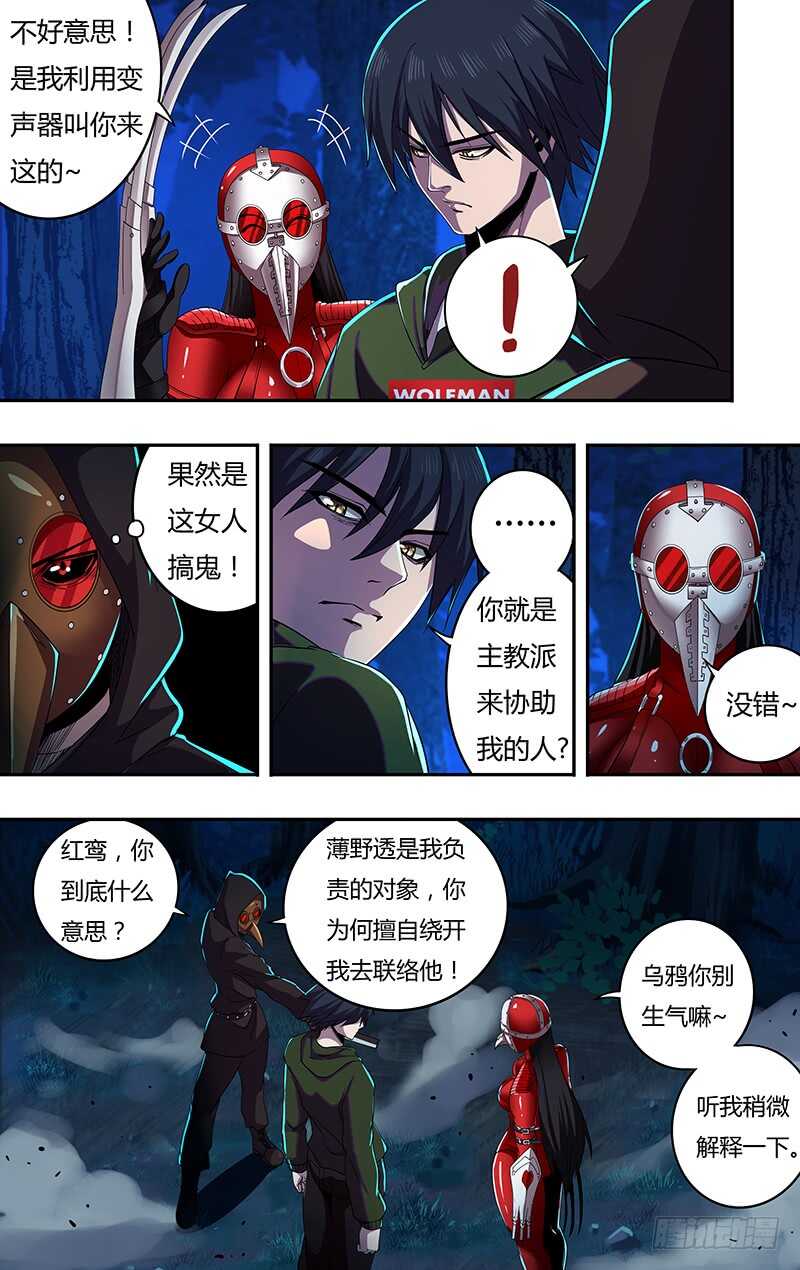 《狼人归来》漫画最新章节第148话（号令之水）免费下拉式在线观看章节第【3】张图片