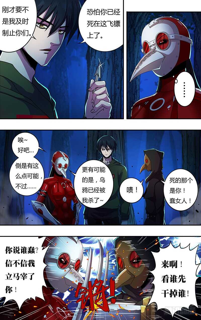 《狼人归来》漫画最新章节第148话（号令之水）免费下拉式在线观看章节第【5】张图片