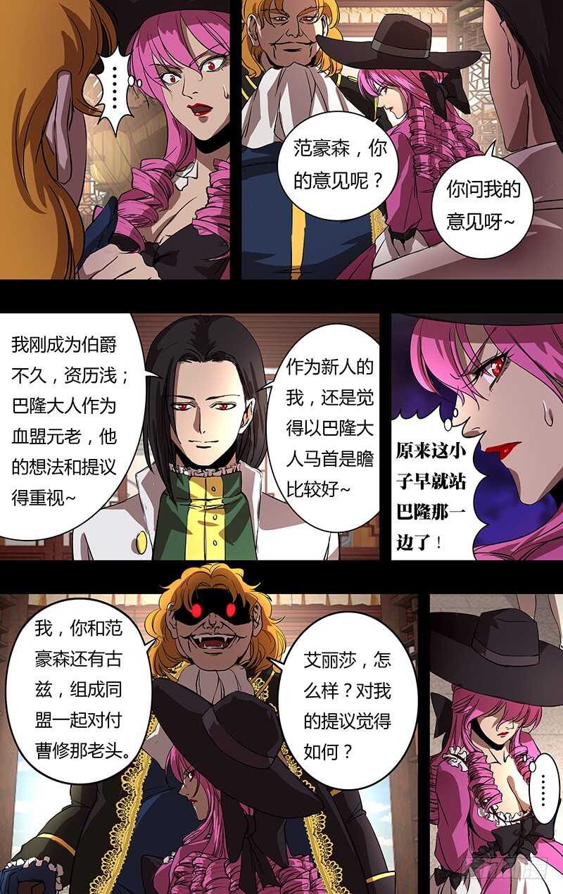 《狼人归来》漫画最新章节第149话（巴隆伯爵）免费下拉式在线观看章节第【10】张图片