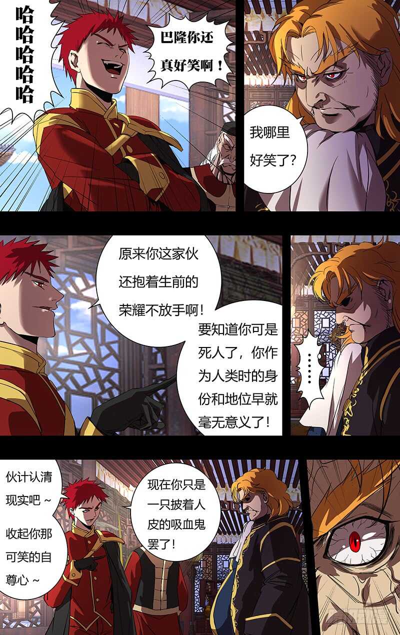 《狼人归来》漫画最新章节第150话（五大伯爵聚首）免费下拉式在线观看章节第【7】张图片