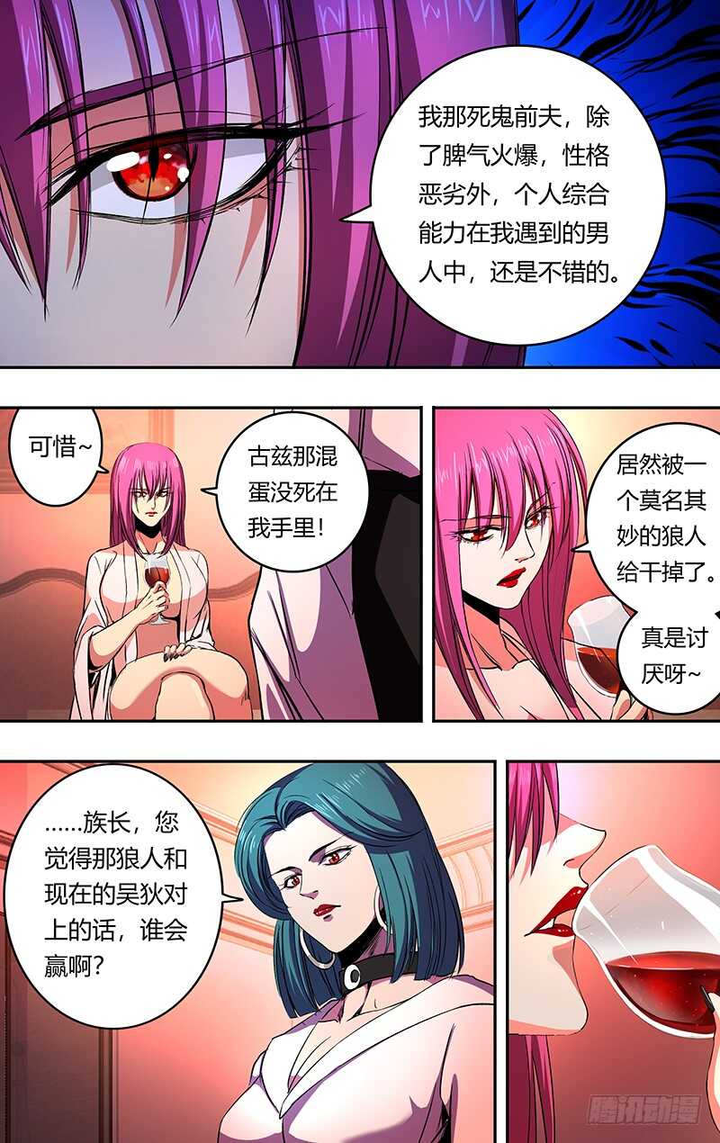 《狼人归来》漫画最新章节第157话（礼物）免费下拉式在线观看章节第【3】张图片