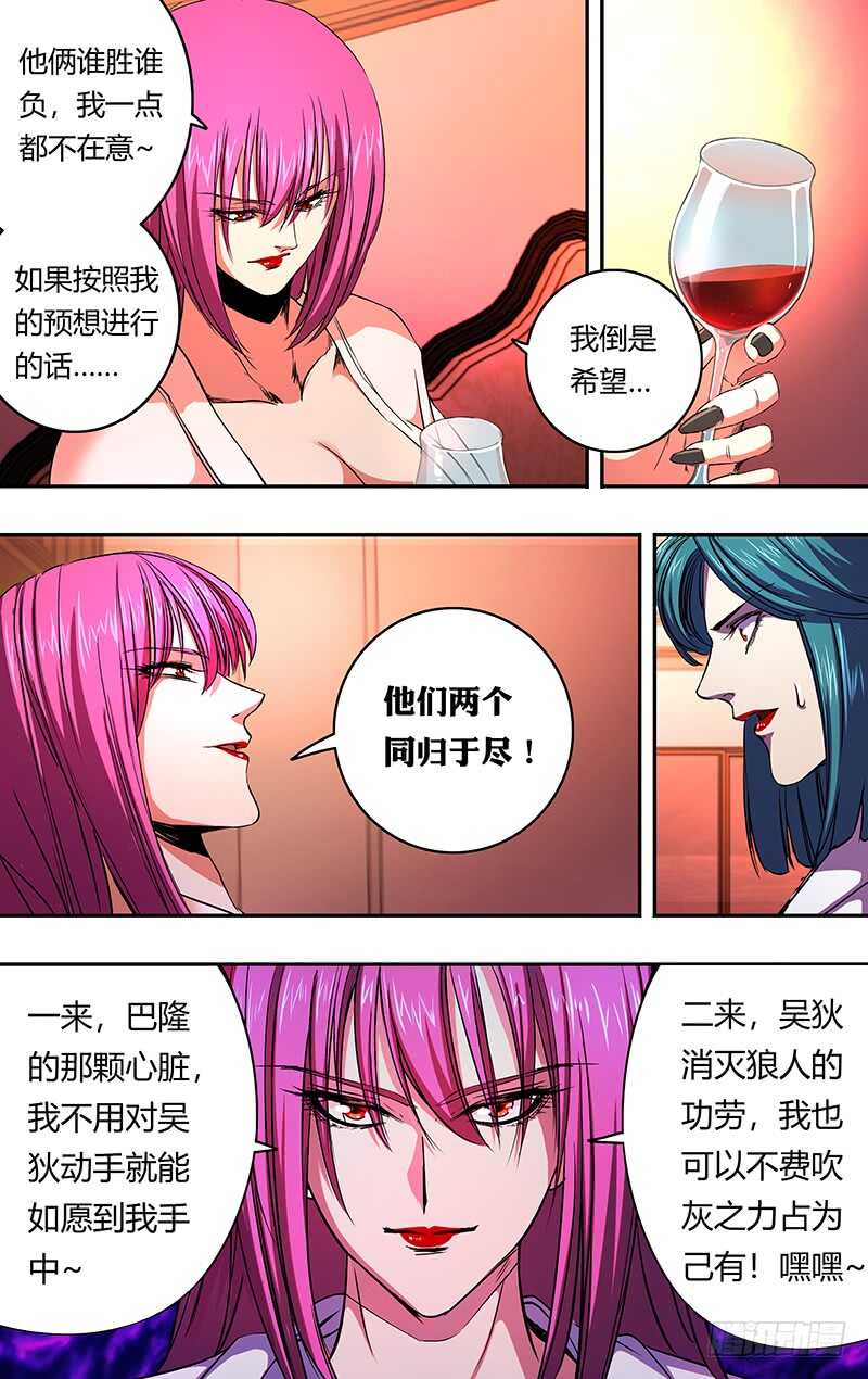 《狼人归来》漫画最新章节第157话（礼物）免费下拉式在线观看章节第【4】张图片