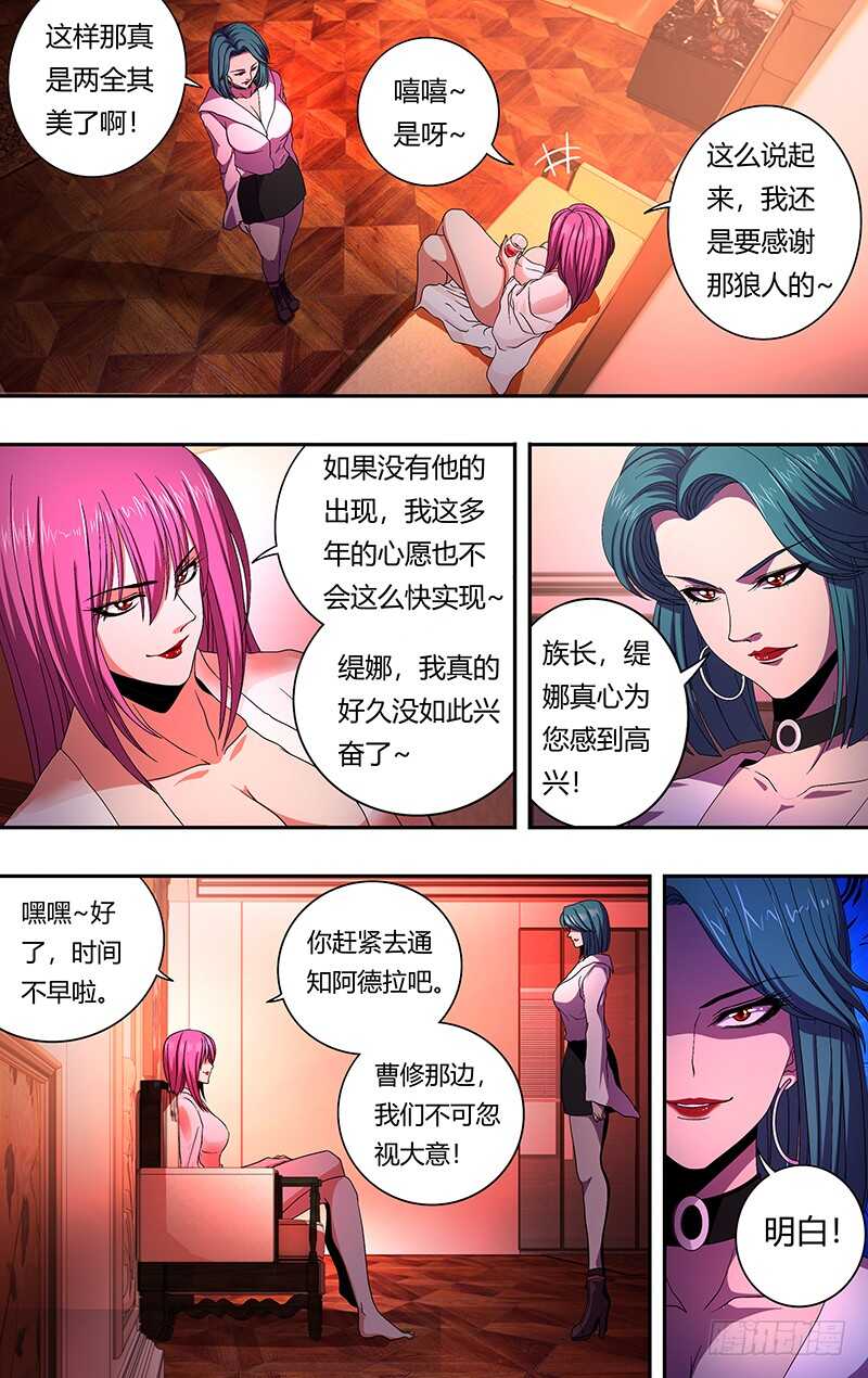 《狼人归来》漫画最新章节第157话（礼物）免费下拉式在线观看章节第【5】张图片