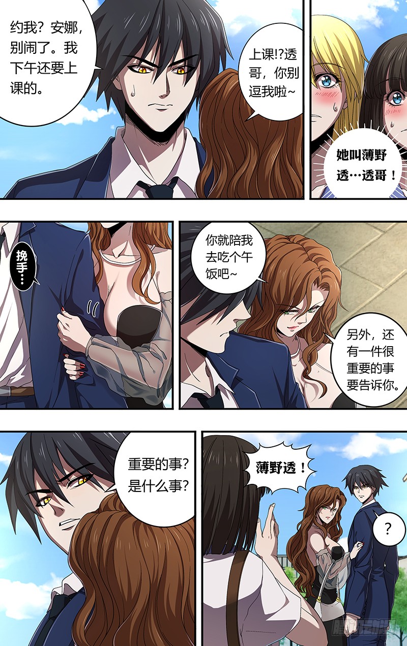 《狼人归来》漫画最新章节第159话（“钢铁直男”）免费下拉式在线观看章节第【3】张图片