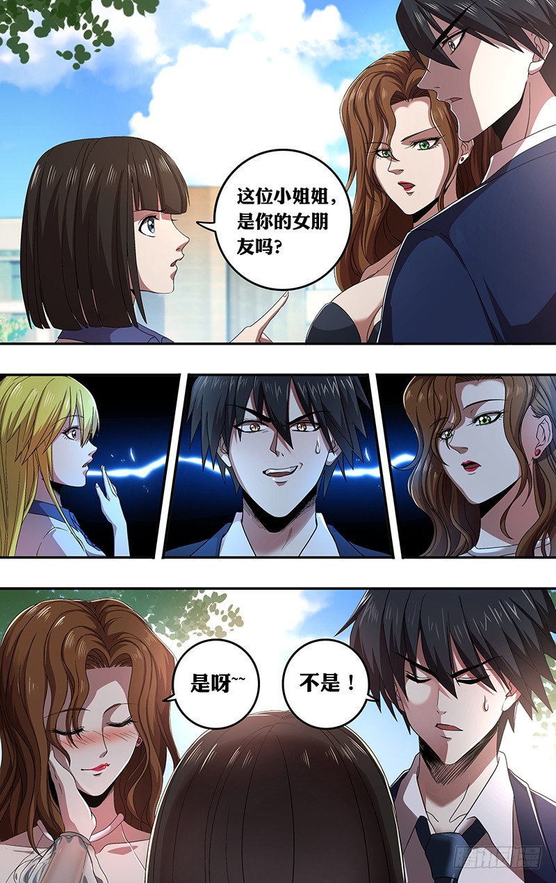 《狼人归来》漫画最新章节第159话（“钢铁直男”）免费下拉式在线观看章节第【7】张图片