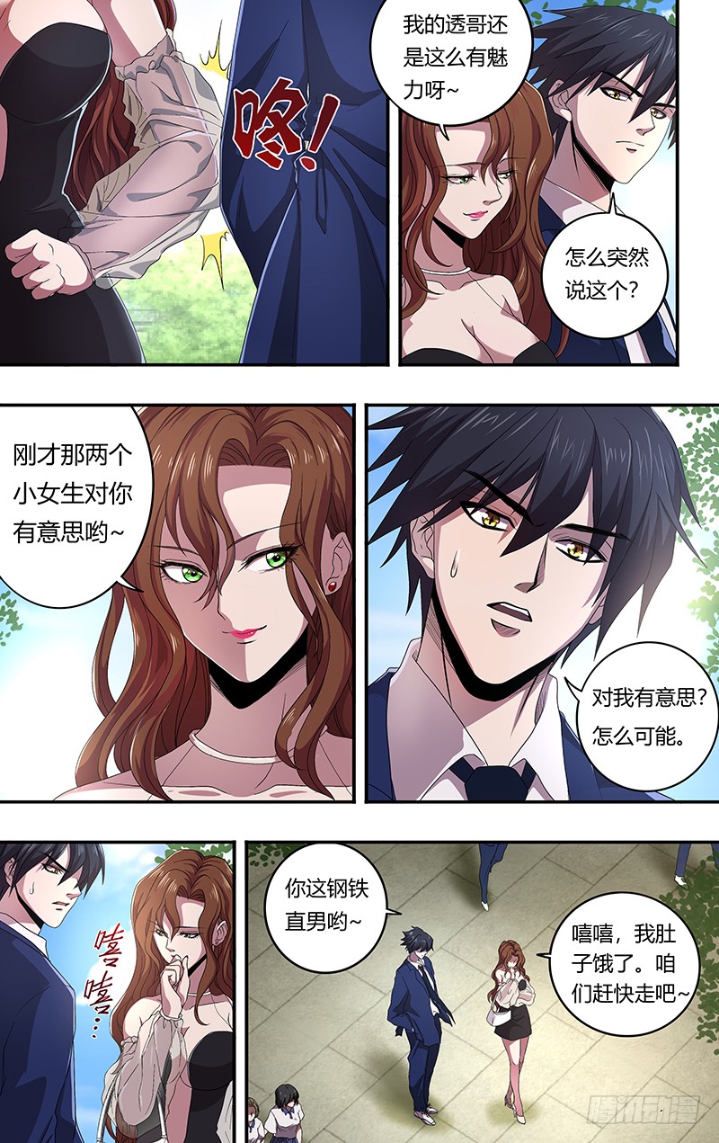 《狼人归来》漫画最新章节第159话（“钢铁直男”）免费下拉式在线观看章节第【9】张图片