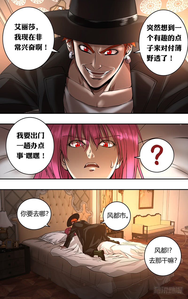 《狼人归来》漫画最新章节第160话（闯入者）免费下拉式在线观看章节第【2】张图片