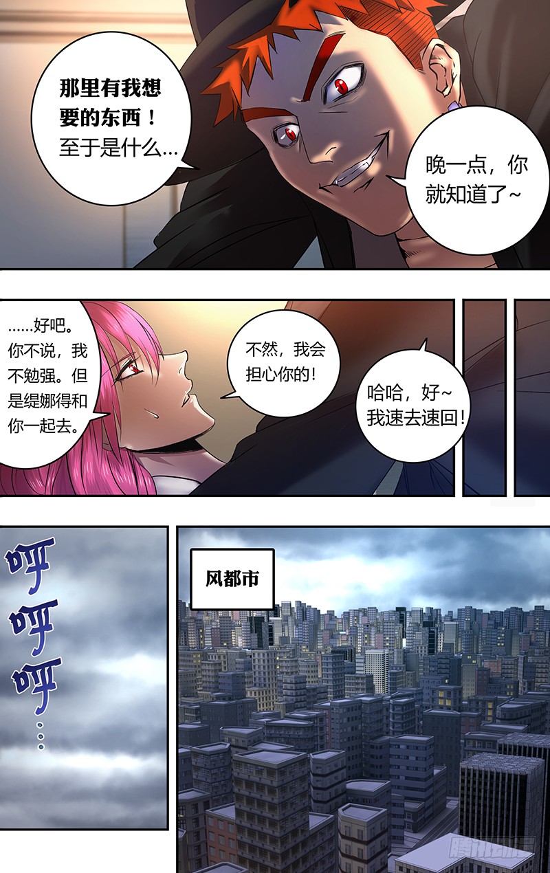 《狼人归来》漫画最新章节第160话（闯入者）免费下拉式在线观看章节第【3】张图片