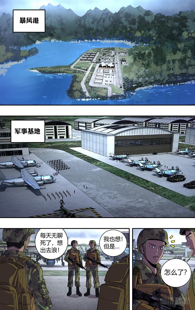 《狼人归来》漫画最新章节第160话（闯入者）免费下拉式在线观看章节第【4】张图片