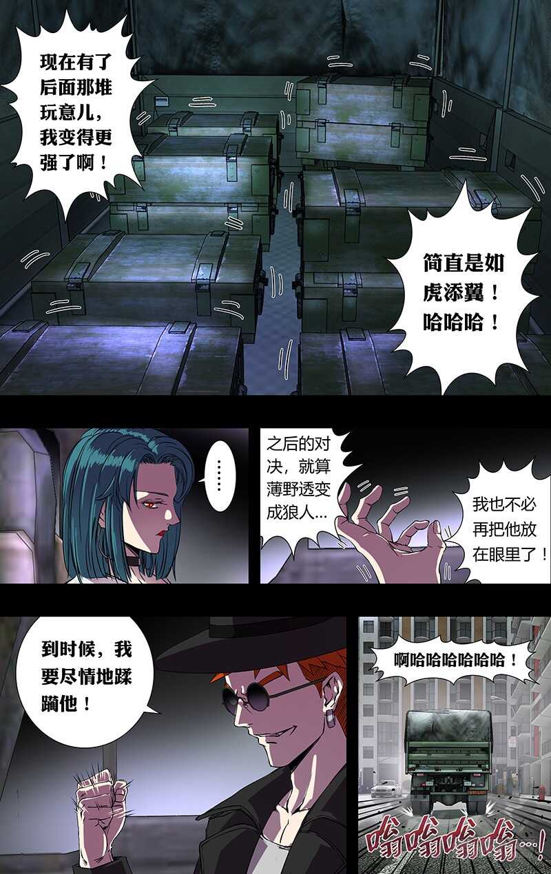 《狼人归来》漫画最新章节第162话（“巧遇”）免费下拉式在线观看章节第【11】张图片