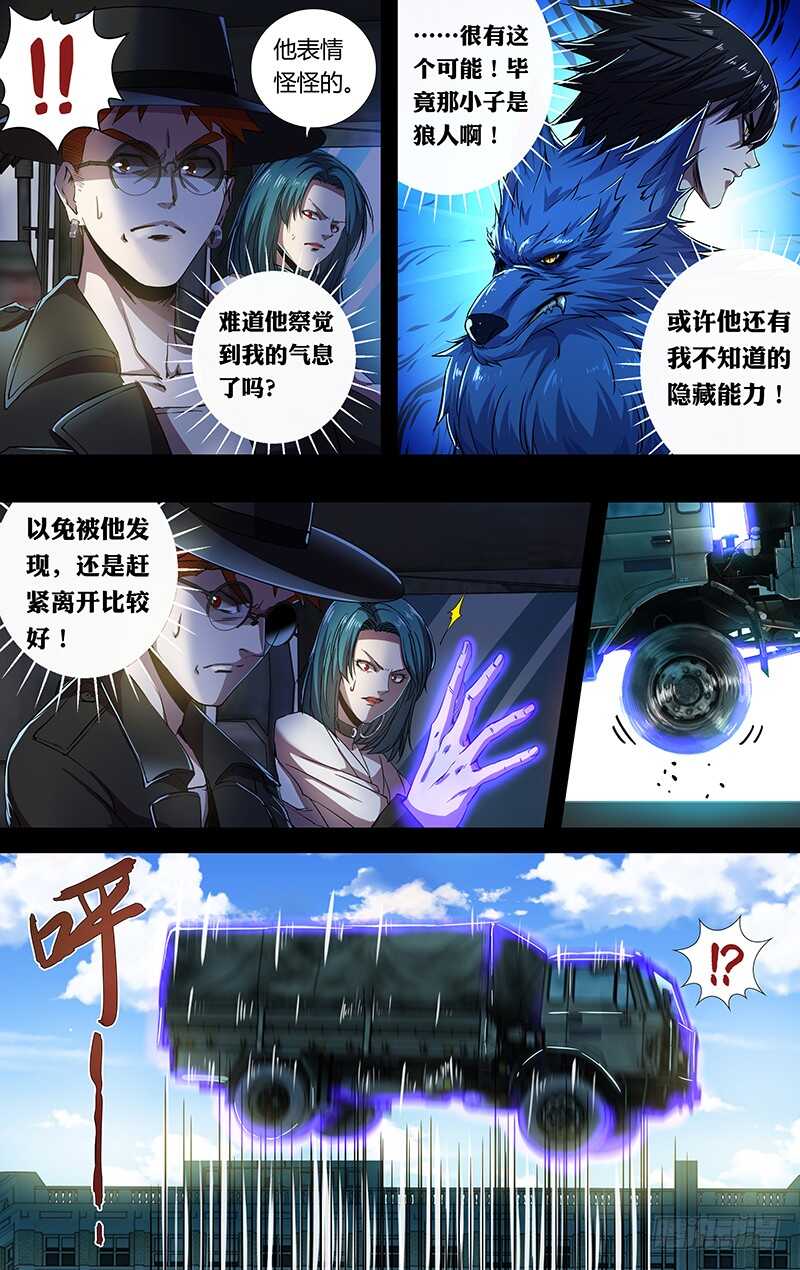 《狼人归来》漫画最新章节第163话（一厢情愿）免费下拉式在线观看章节第【8】张图片