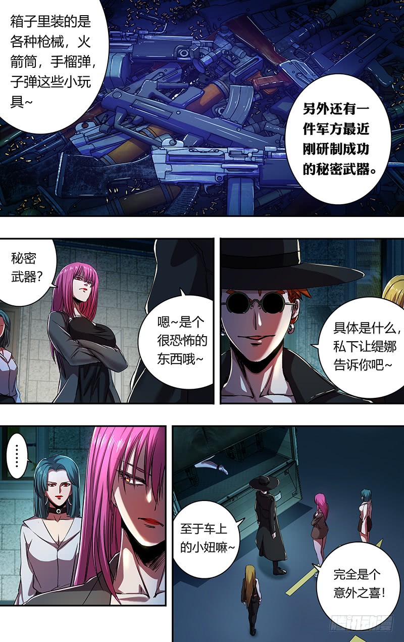 《狼人归来》漫画最新章节第164话（秘密武器）免费下拉式在线观看章节第【10】张图片