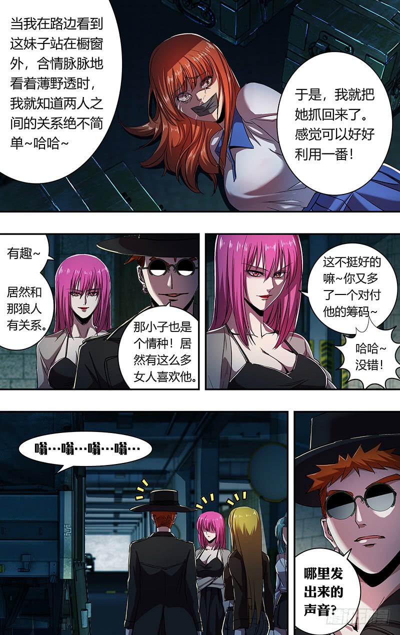 《狼人归来》漫画最新章节第164话（秘密武器）免费下拉式在线观看章节第【11】张图片