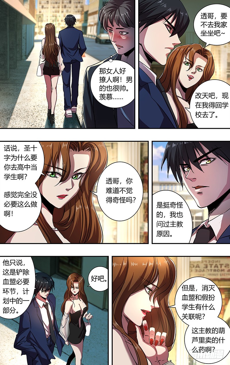 《狼人归来》漫画最新章节第164话（秘密武器）免费下拉式在线观看章节第【5】张图片