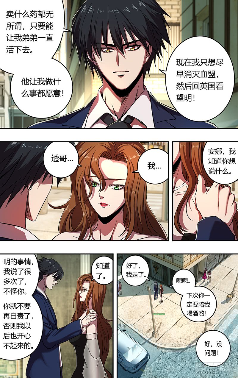 《狼人归来》漫画最新章节第164话（秘密武器）免费下拉式在线观看章节第【6】张图片