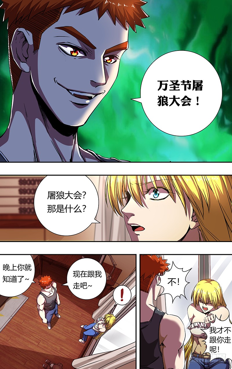 《狼人归来》漫画最新章节第167话（大战前夕）免费下拉式在线观看章节第【6】张图片