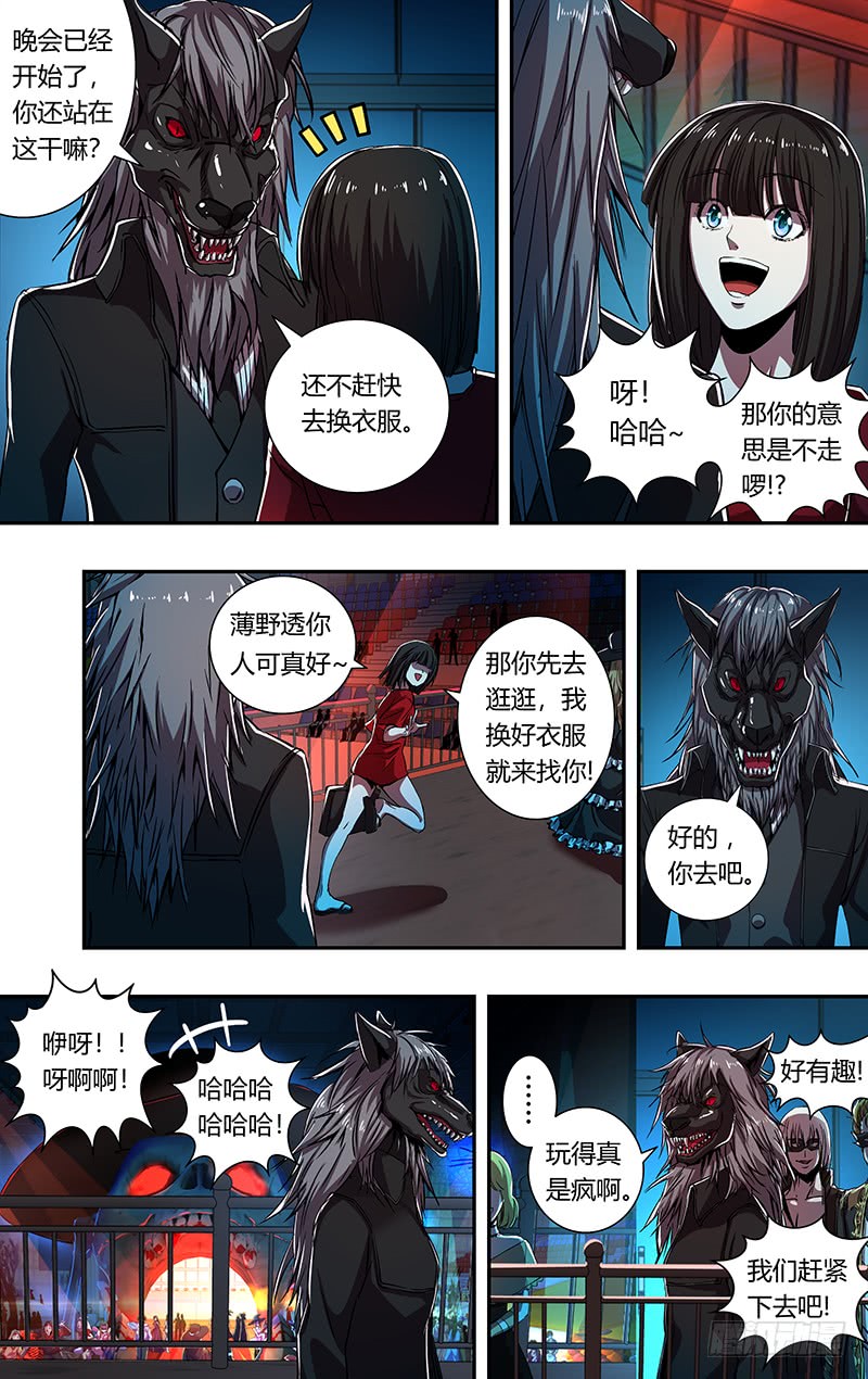 《狼人归来》漫画最新章节第169话（黑暗来临）免费下拉式在线观看章节第【2】张图片