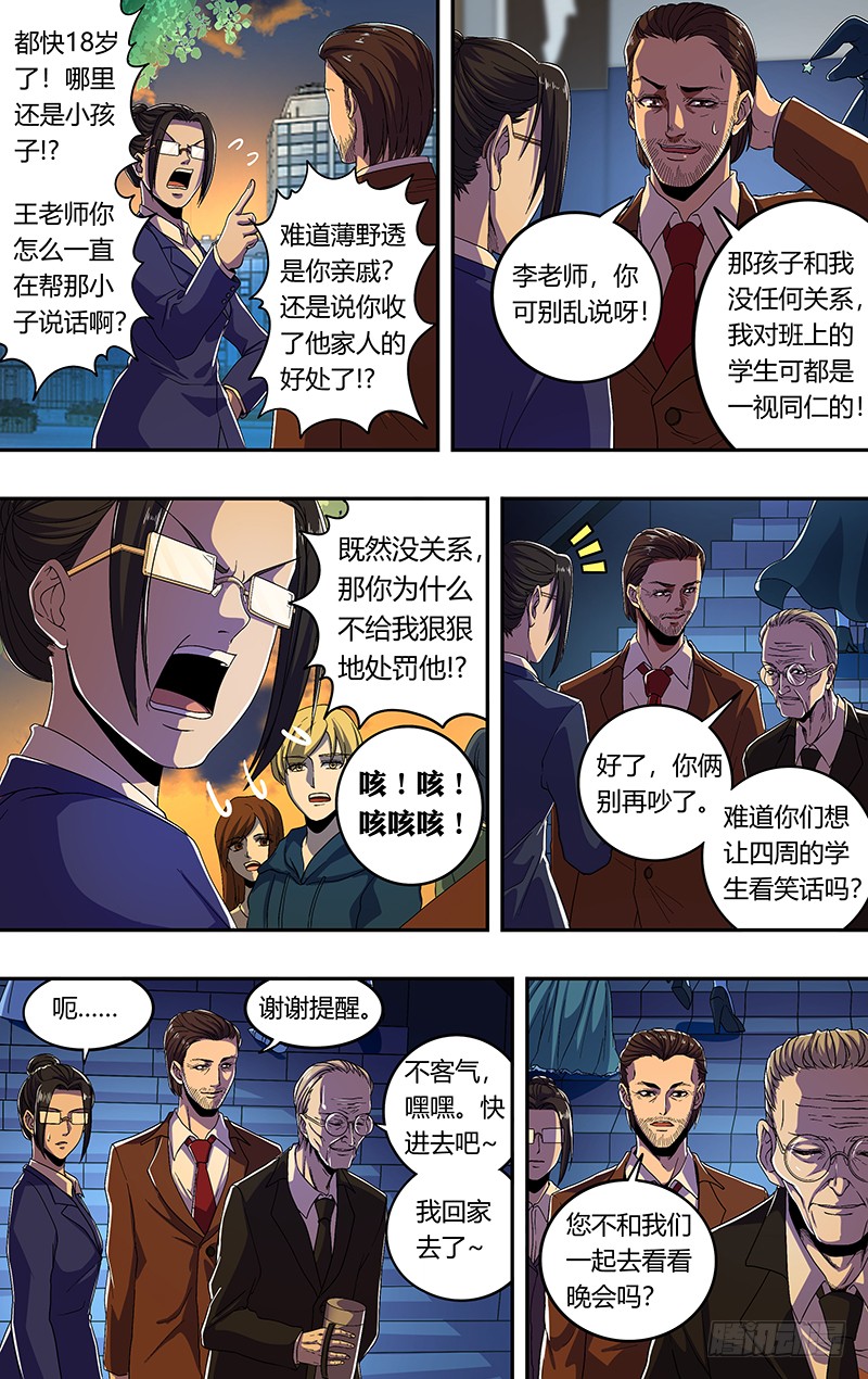 《狼人归来》漫画最新章节第169话（黑暗来临）免费下拉式在线观看章节第【4】张图片