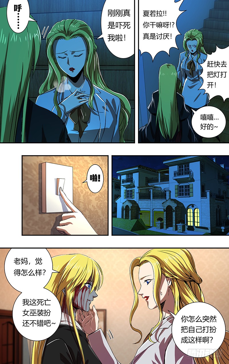 《狼人归来》漫画最新章节第170话（派对开始）免费下拉式在线观看章节第【11】张图片