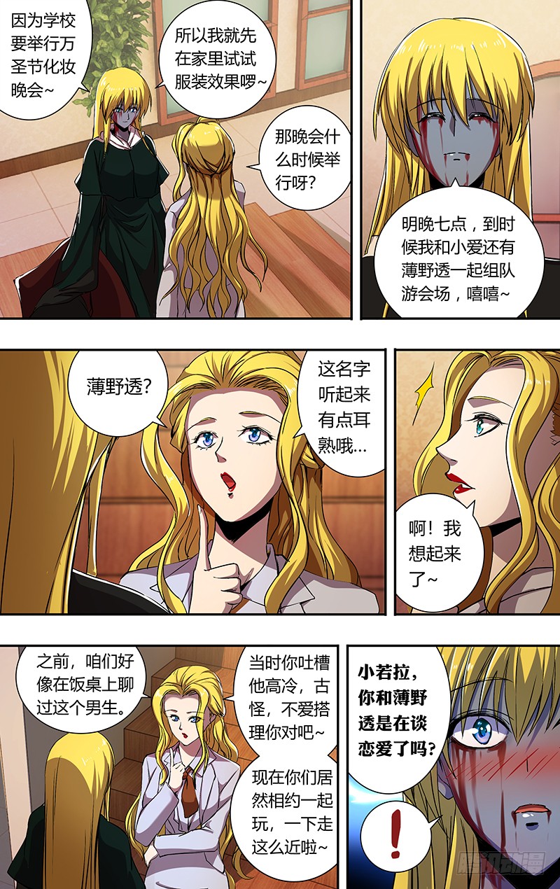 《狼人归来》漫画最新章节第170话（派对开始）免费下拉式在线观看章节第【12】张图片